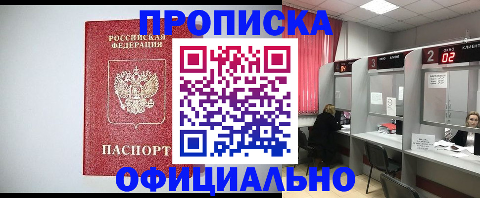 прописка 2025 в Гусеве